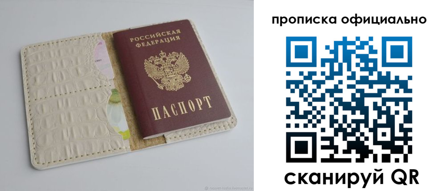 временная регистрация для школы в Уссурийске