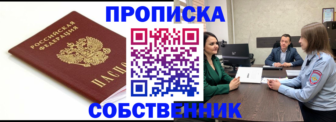 прописка поиск в Уссурийске