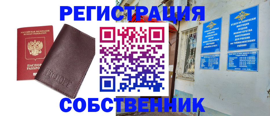 прописка регистрация в Уссурийске