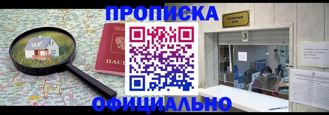 прописка иностранных граждан в Уссурийске