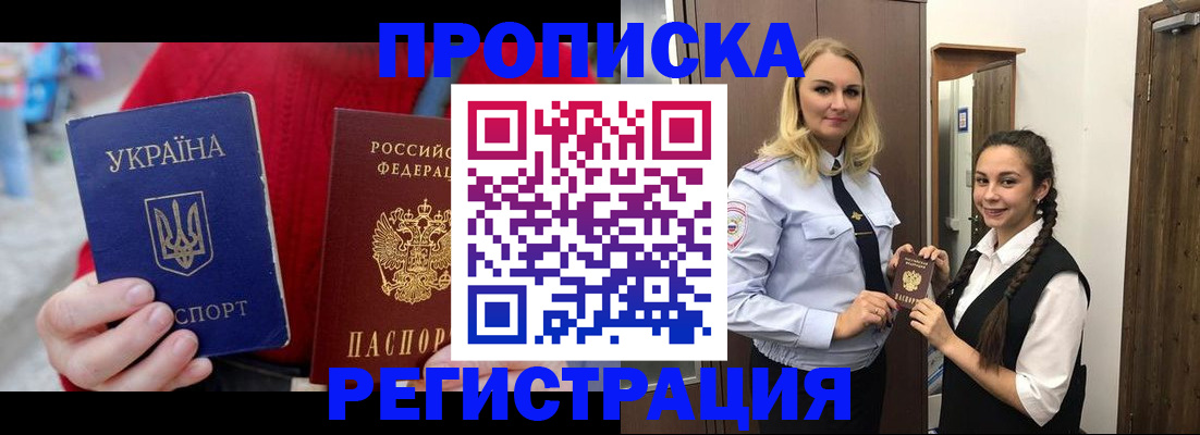 прописка для кредита в Уссурийске