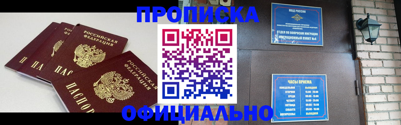 прописка в Уссурийске
