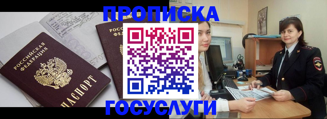 прописка ребенка в Уссурийске