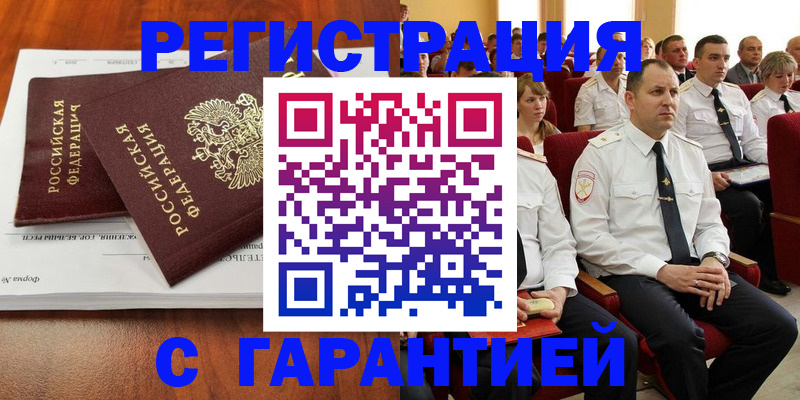 прописка от собственника в Уссурийске