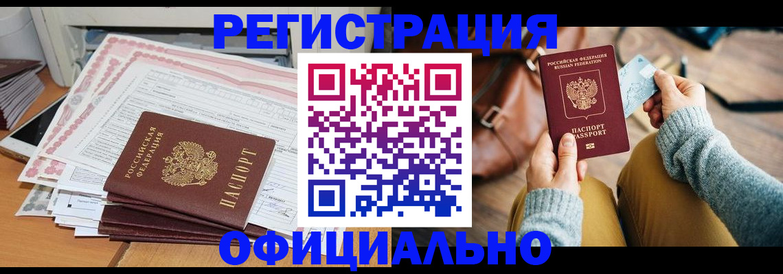 временная регистрация для школы в Уссурийске