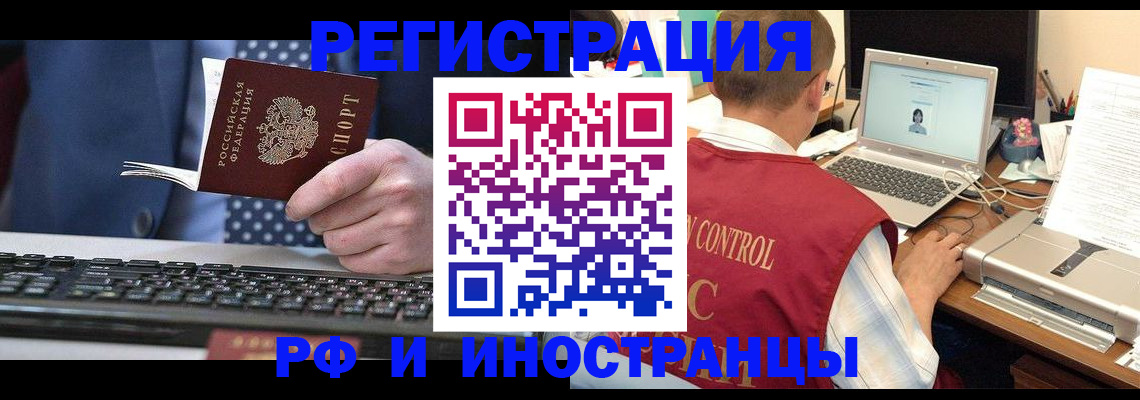 прописка для работы в Уссурийске